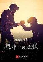 超神传说 6
