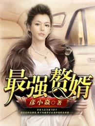 最强赘婿沈浪金木兰