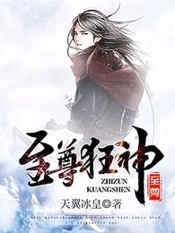 至尊狂神男主有多少个老婆