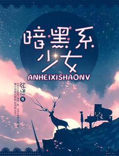 我才不当恶毒女配