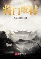 穿越废柴将门嫡子
