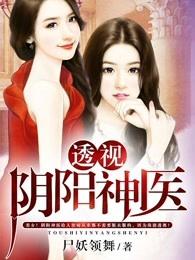 神级透视阴阳眼叶寒