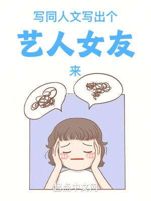 写同人文的梗