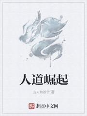 人道崛起剧情介绍