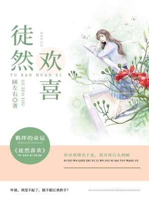 徒然喜欢你作者新作