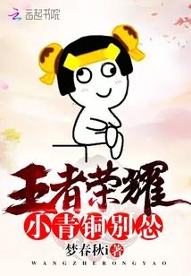 王者荣耀一堆青铜号看我主页