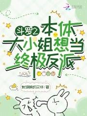 斗罗大陆之二明