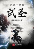我真不想当武神