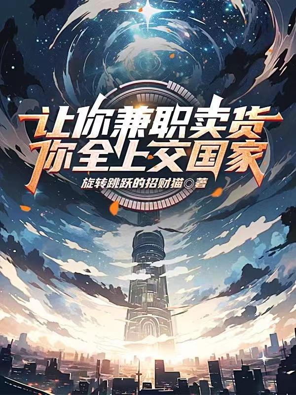你全上交国家?