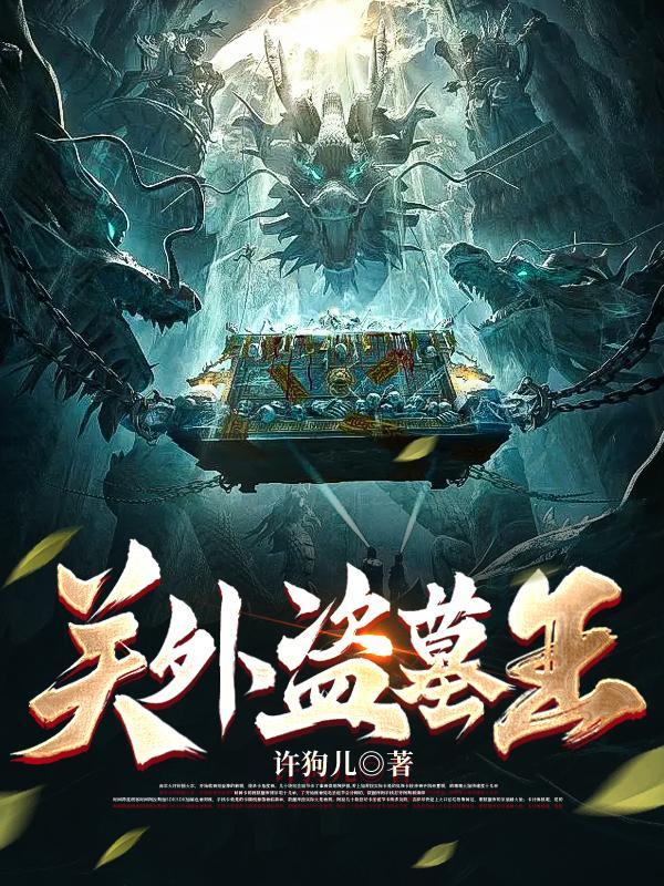 盗墓内行话