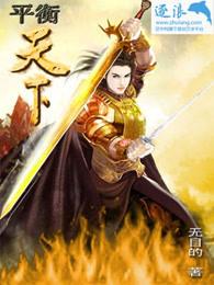 平衡一下