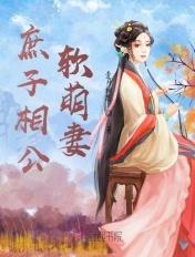 庶子相公套路深免费阅读