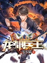 龙都兵王杨辰