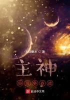 主神空间规则
