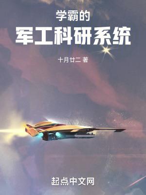 军事学霸
