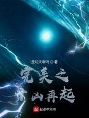 完美世界之十凶再起百度百科