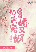 暴君的心尖宠穿书