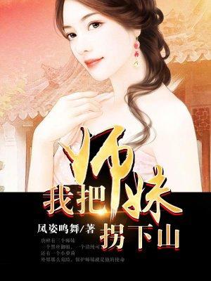 我把师娘给谁了