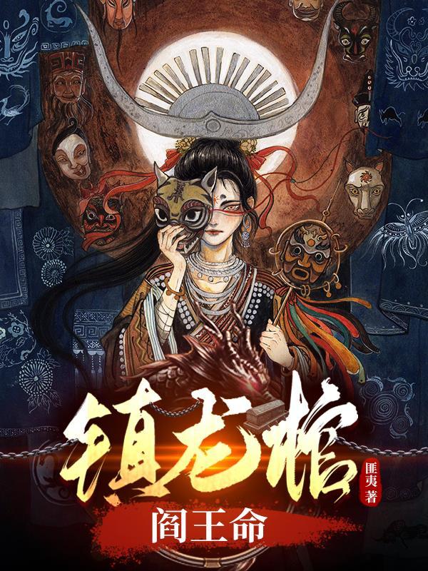 林寿曹雪蓉开局被活埋我直接原地复生 作者林寿曹雪蓉
