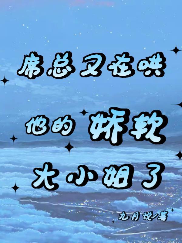 女主温舒潼全文免费阅读