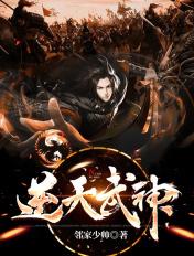 逆天武神陈骁