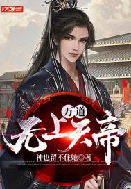万道天尊百度百科