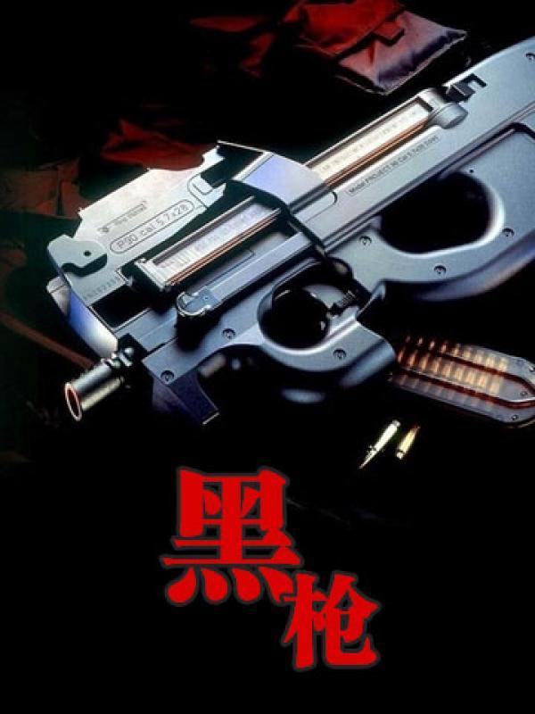 黑枸杞功效和作用