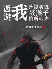 西游菩提
