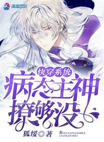 快穿之病娇boss黑化中免费