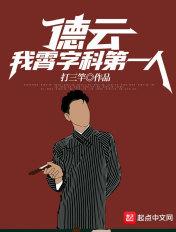 德云霄字科第一人绝不退票TXT
