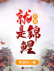 锦鲤开局火神给我送空间