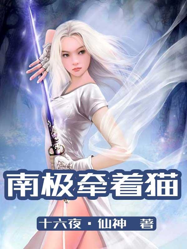 找一下南极
