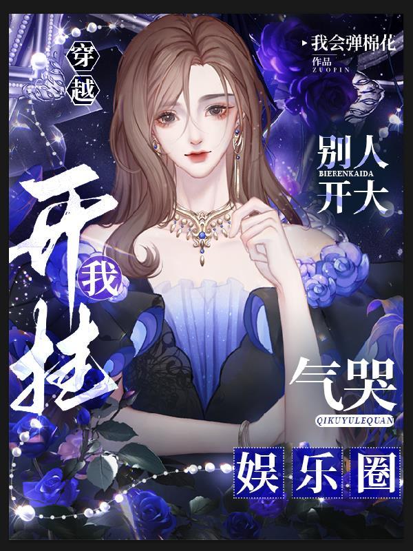 别人拿自己号开挂