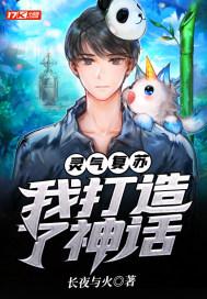 灵气复苏我创造了