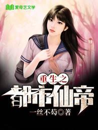 重生之都市仙帝滴血的刀锋