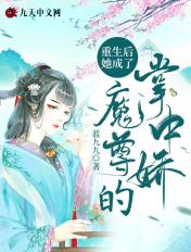 重生后她成了大佬的掌中娇