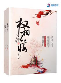 权相红妆男主