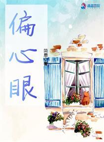 偏心眼雪糕老式