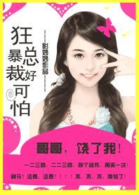 总裁哥哥饶了我吧