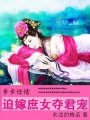 步步惊婚 全文免费