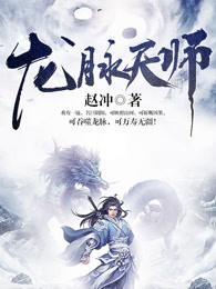 龙脉天尊笔趣阁