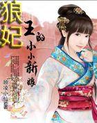 狼王的一夜新娘以免费