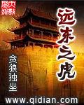 远东之虎在线阅读