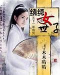 天下第一妃