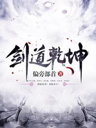 剑道乾坤sodu