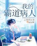 我的霸道总裁电视剧演员