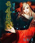 重生之武道纵横