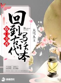 回到农村种田