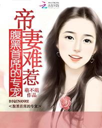 腹黑帝少宠妻成瘾