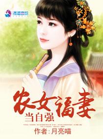 农女福妻娇又美